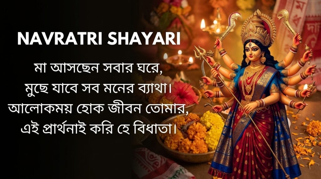 Durga Puja Shayari in Bangla