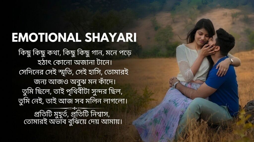 Emotional Shayari in Bangla